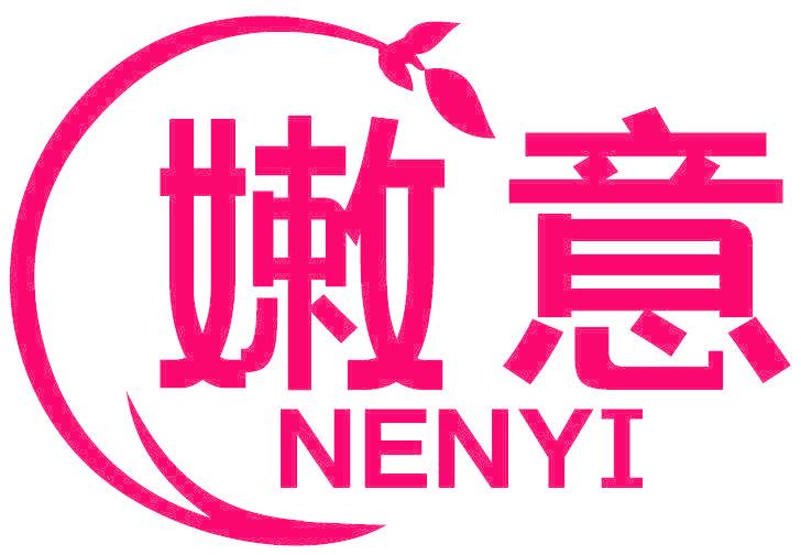 嫩意