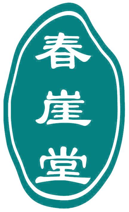 春崖堂