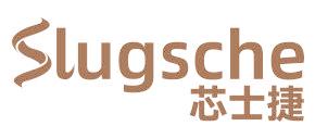 SLUGSCHE 芯士捷