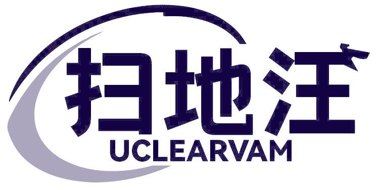扫地汪 UCLEARVAM