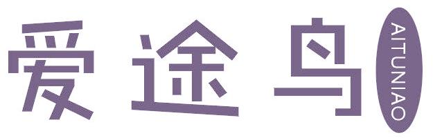 爱途鸟