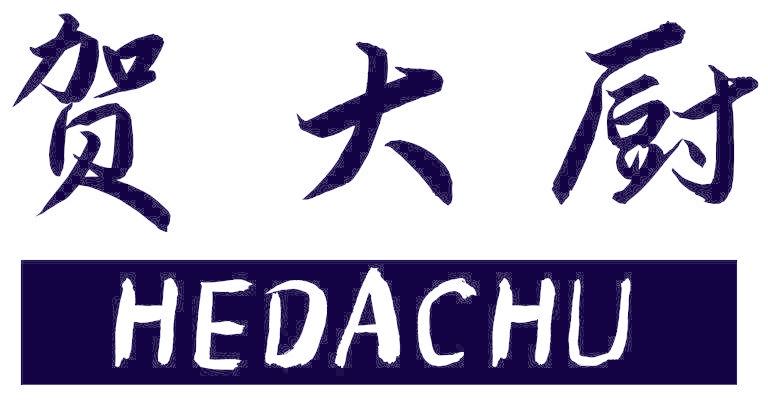 贺大厨