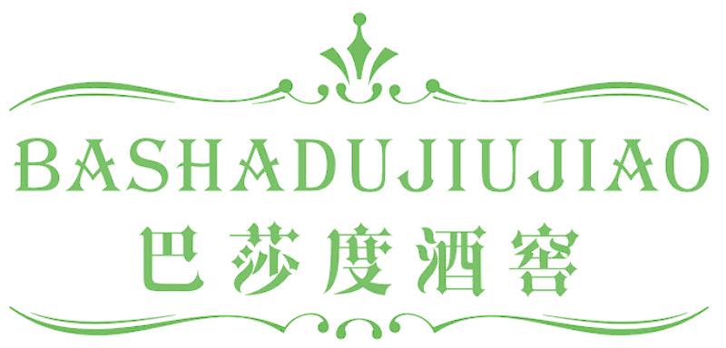 巴莎度酒窖