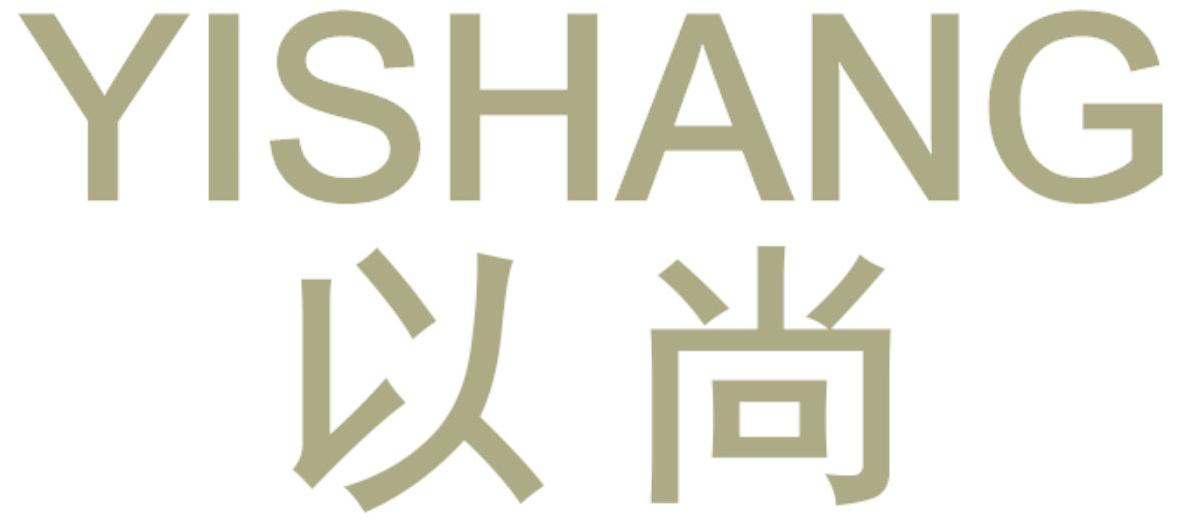 以尚