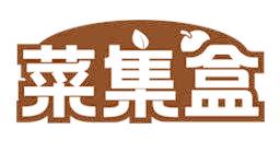 菜集盒