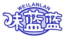 味藍(lán)藍(lán)
