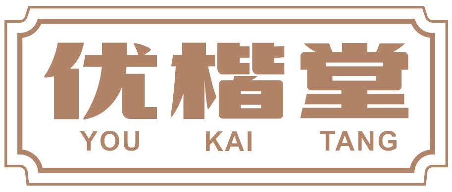 优楷堂
