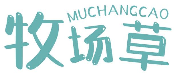 牧场草