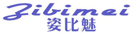 姿比魅