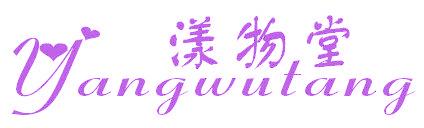 漾物堂