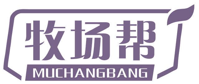 牧场帮