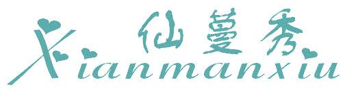 仙蔓秀