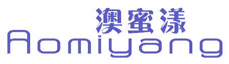 澳蜜漾