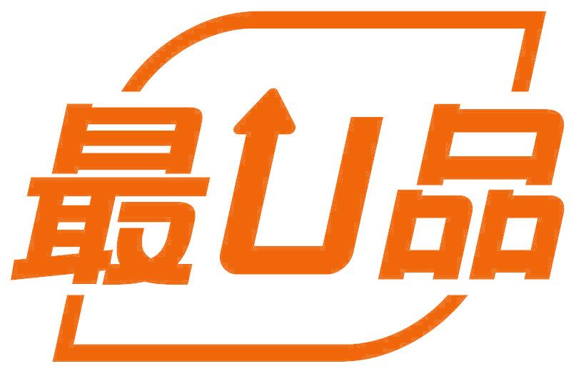 最U品