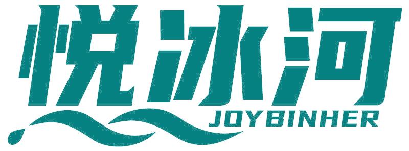 悅冰河 JOYBINHER