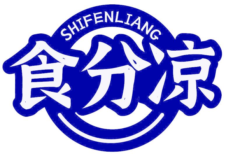 食分凉