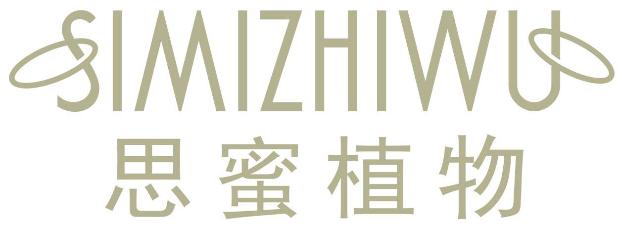 思蜜植物