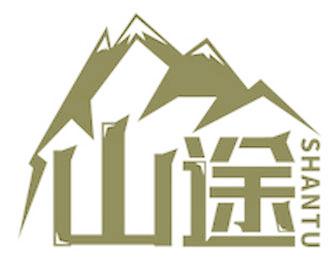 山途
