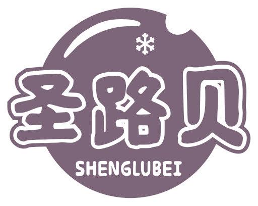 圣路贝
