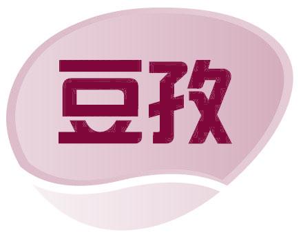 豆孜