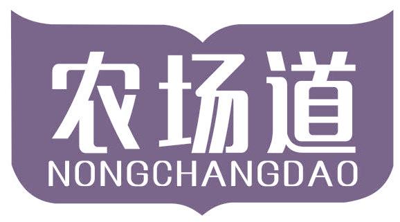 农场道
