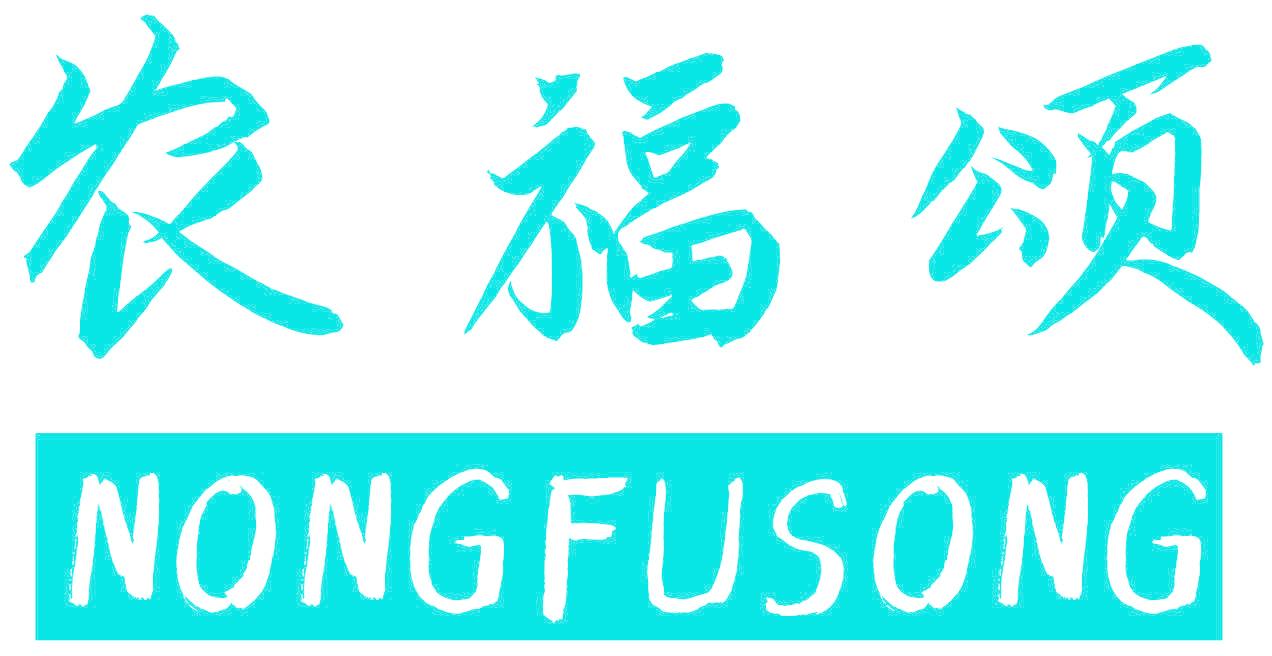 农福颂