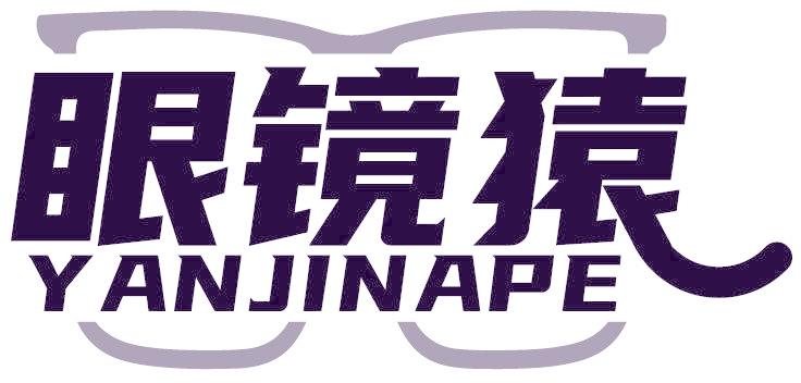 眼镜猿 YANJINAPE