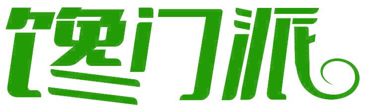 馋门派