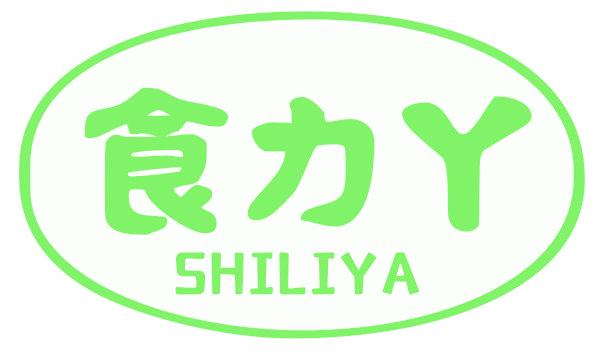 食力丫