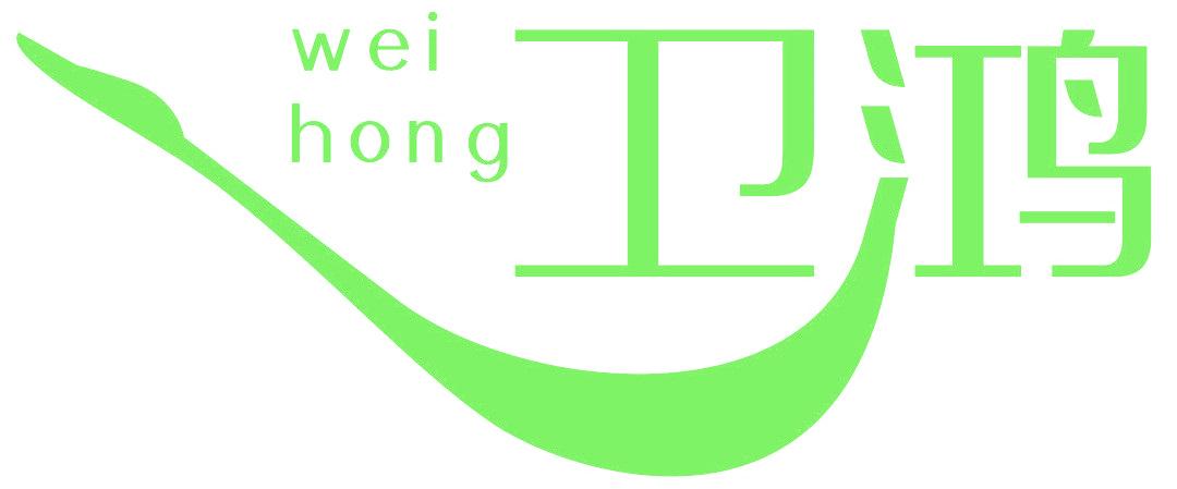 卫鸿