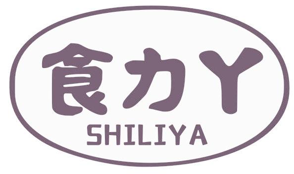 食力丫