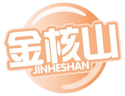 金核山