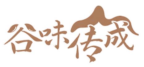 谷味传成