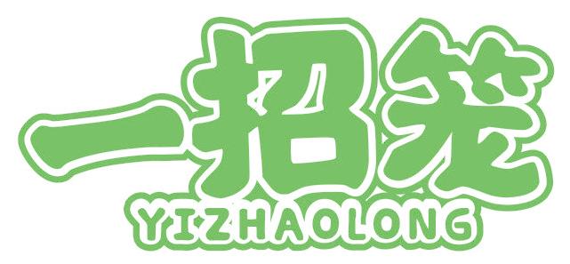一招籠
