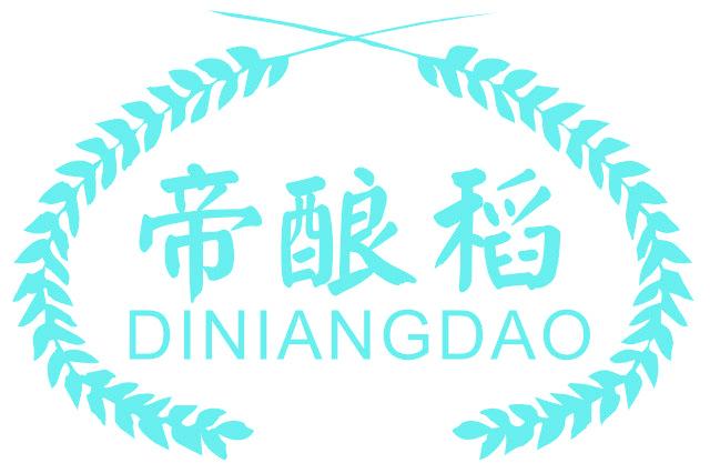 帝酿稻