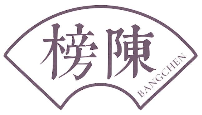 榜陈