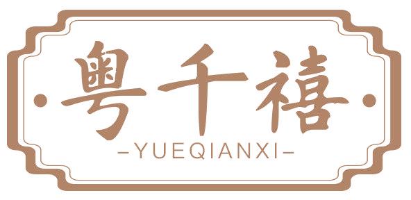 粤千禧