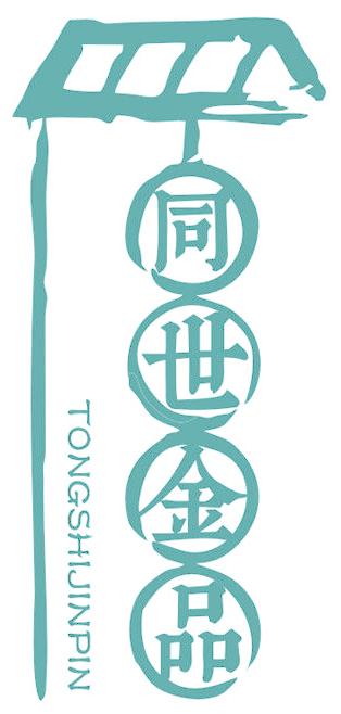 同世金品