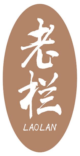 老栏