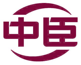 中臣