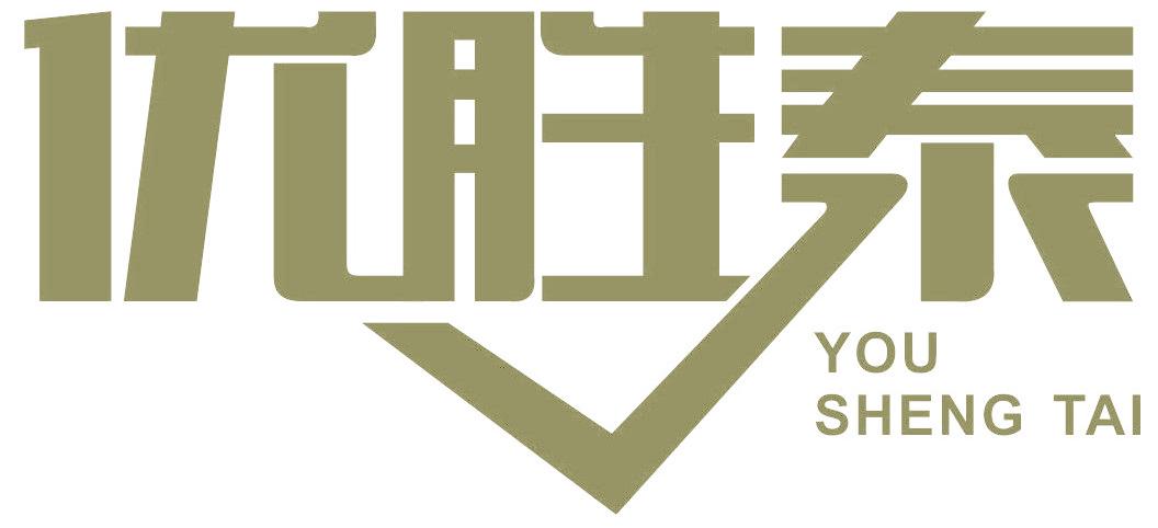 优胜泰