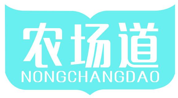 农场道