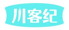 川客纪