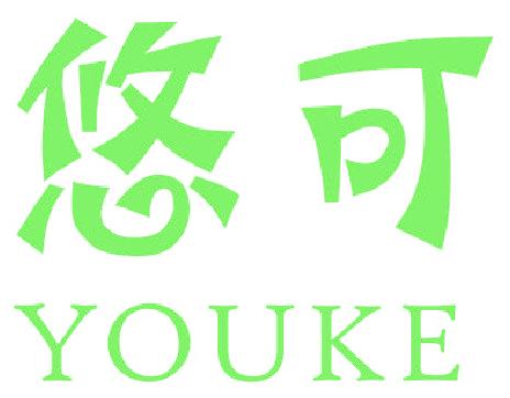 悠可