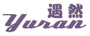 遇然