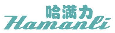 哈满力