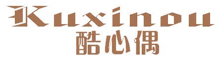 酷心偶