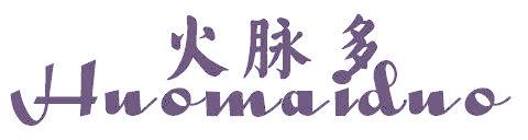 火脉多