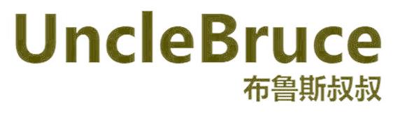 布鲁斯叔叔 UNCLEBRUCE