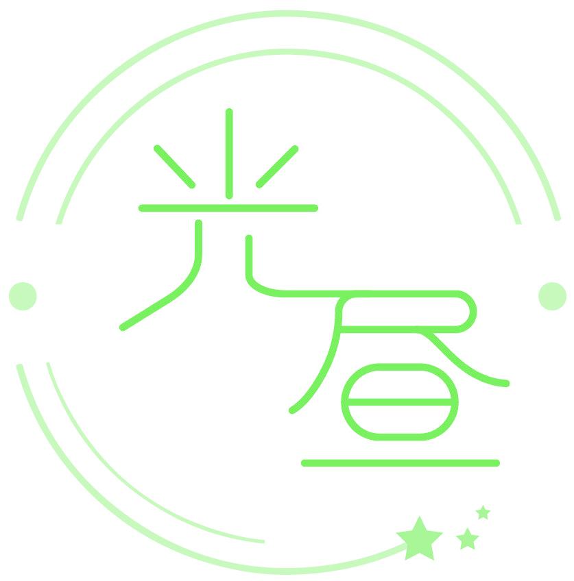 光昼